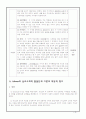 에릭슨의 심리사회적 발달단계 이론 8페이지