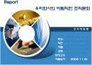 우리회사의 바람직한 조직문화를 가상으로 만들어 보았습니다. 1페이지