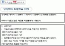 우리회사의 바람직한 조직문화를 가상으로 만들어 보았습니다. 4페이지