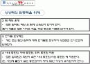 우리회사의 바람직한 조직문화를 가상으로 만들어 보았습니다. 5페이지