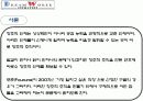 우리회사의 바람직한 조직문화를 가상으로 만들어 보았습니다. 8페이지