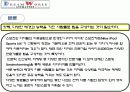 우리회사의 바람직한 조직문화를 가상으로 만들어 보았습니다. 10페이지