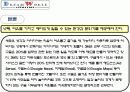 우리회사의 바람직한 조직문화를 가상으로 만들어 보았습니다. 13페이지