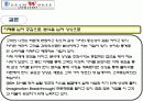 우리회사의 바람직한 조직문화를 가상으로 만들어 보았습니다. 16페이지