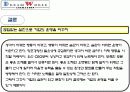 우리회사의 바람직한 조직문화를 가상으로 만들어 보았습니다. 17페이지