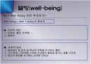 웰빙과 로하스 마케팅 3페이지