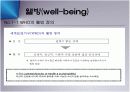웰빙과 로하스 마케팅 4페이지