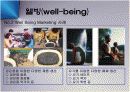 웰빙과 로하스 마케팅 5페이지