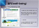 웰빙과 로하스 마케팅 6페이지