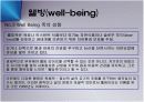 웰빙과 로하스 마케팅 8페이지
