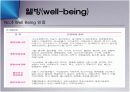 웰빙과 로하스 마케팅 10페이지