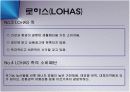 웰빙과 로하스 마케팅 14페이지