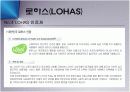 웰빙과 로하스 마케팅 15페이지