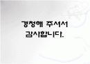 웰빙과 로하스 마케팅 20페이지