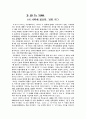 이 사회에 필요한 '선한 악' - 3;10 TO YUMA 1페이지