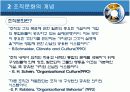 조직행동론 조직문화 5페이지