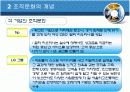 조직행동론 조직문화 8페이지