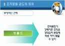 조직행동론 조직문화 11페이지