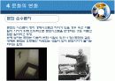 조직행동론 조직문화 15페이지