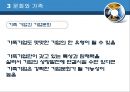 조직행동론 조직문화 25페이지