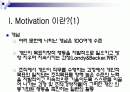 모티베이션,동기부여이론 2페이지