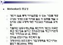 모티베이션,동기부여이론 3페이지