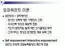 모티베이션,동기부여이론 16페이지