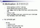 모티베이션,동기부여이론 19페이지