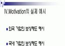 모티베이션,동기부여이론 20페이지