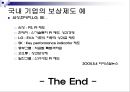 모티베이션,동기부여이론 23페이지