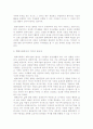 여가의 필요성, 여가활동이 생활에 미치는 영향 3페이지