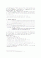 칼 융의 성인기 이론 6페이지