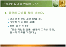 인터넷 실명제를 반대하는 입장의 발표 피피티 2페이지