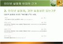 인터넷 실명제를 반대하는 입장의 발표 피피티 5페이지