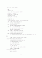 교육과정과 교육평가 손충기 책내용 요약 정리 7페이지