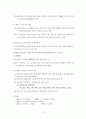 교육과정과 교육평가 손충기 책내용 요약 정리 10페이지