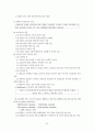 교육과정과 교육평가 손충기 책내용 요약 정리 23페이지