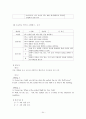 교육과정과 교육평가 손충기 책내용 요약 정리 54페이지