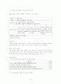 교육과정과 교육평가 손충기 책내용 요약 정리 55페이지