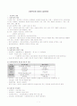 사회복지의 개념, 가치, 주체, 역사 1페이지