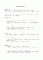 게임중독의 정의와 영향 1페이지