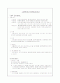사회복지 조사방법에 대해서 요약하기  2페이지