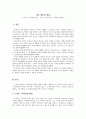 노나카와 센게의 관점 비교_지식창출과 학습의 관점에서 1페이지