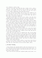 노나카와 센게의 관점 비교_지식창출과 학습의 관점에서 2페이지