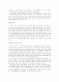 노나카와 센게의 관점 비교_지식창출과 학습의 관점에서 4페이지