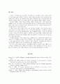 노나카와 센게의 관점 비교_지식창출과 학습의 관점에서 5페이지