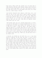 [철학] 인간의 본질에 관한 일곱 가지 이론 3페이지