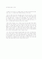 [윤리학] 막시밀리안 콜베의 이야기는 나에게 어떻게 다가왔는가. 2페이지