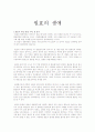 원효의 생애와 사상 2페이지