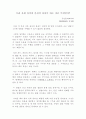 [철학] 우리 사회 질서의 본질이 되어야 하는 것은 무엇인가? 1페이지